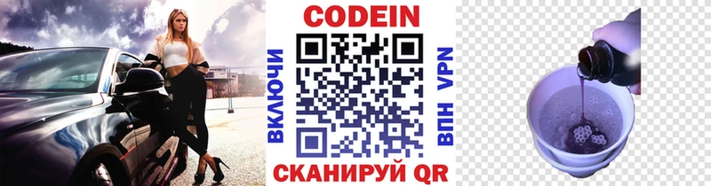 Codein напиток Lean (лин)  Купить закладки  Данков 